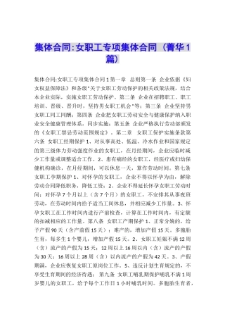 集体合同-女职工专项集体合同-