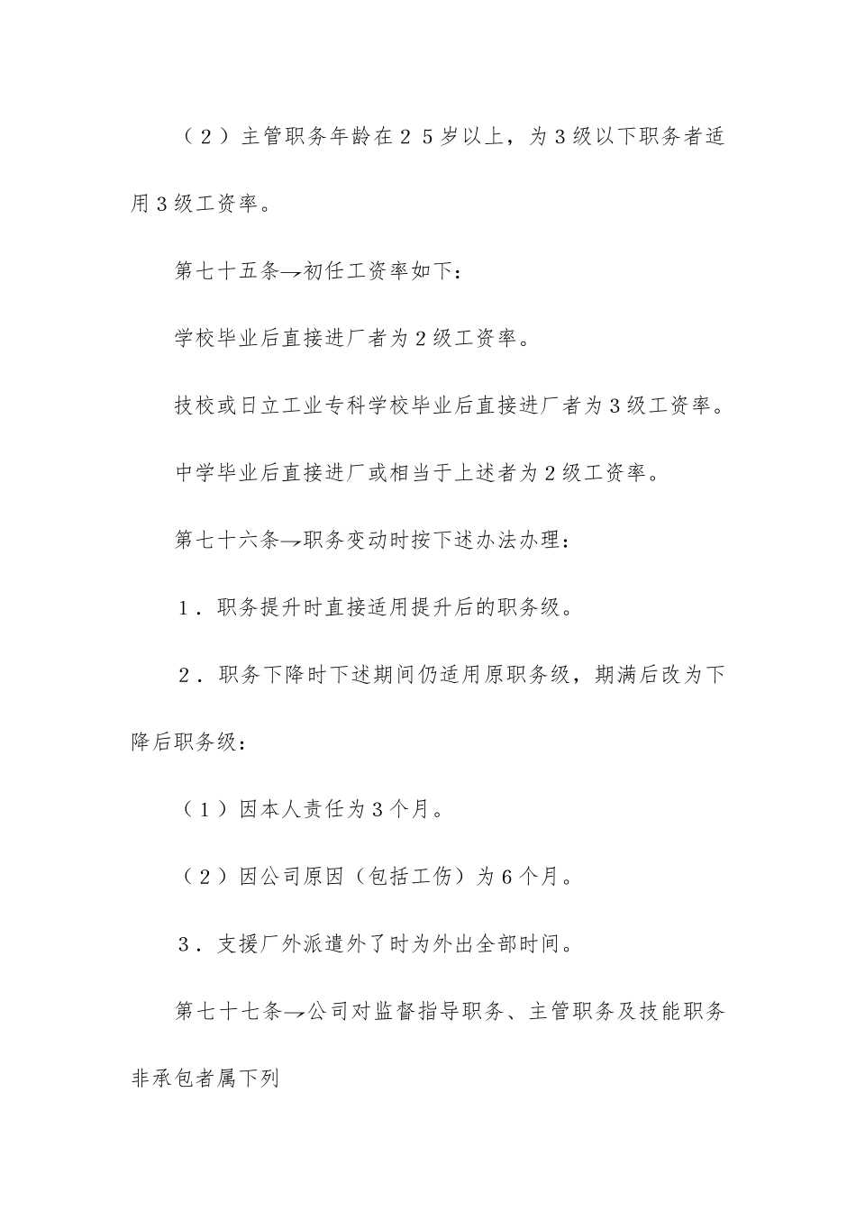 集体合同(第二部分)-_第3页