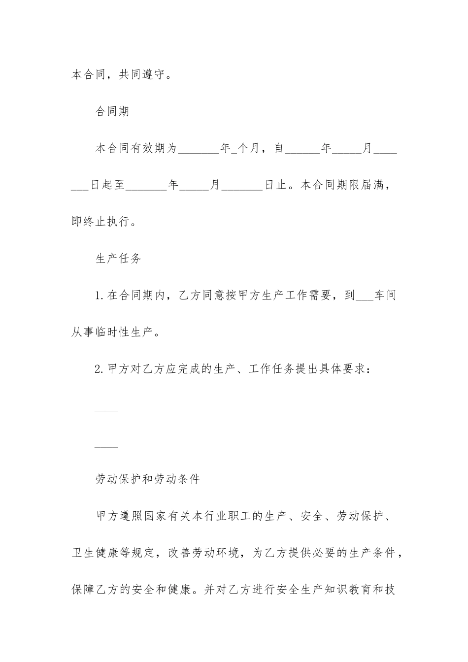 集体劳动合同范本精选3篇-劳动法规定集体合同_第2页