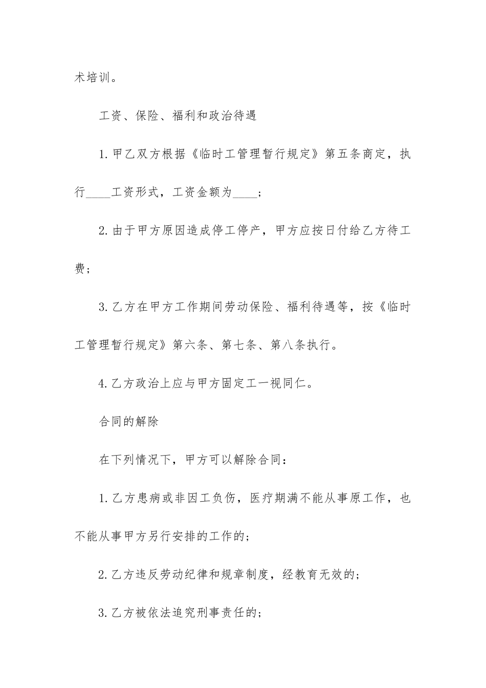 集体劳动合同范本精选3篇-劳动法规定集体合同_第3页