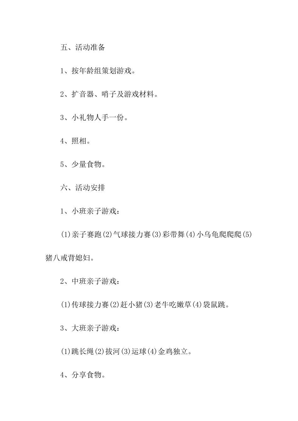 集体亲子活动方案_第2页