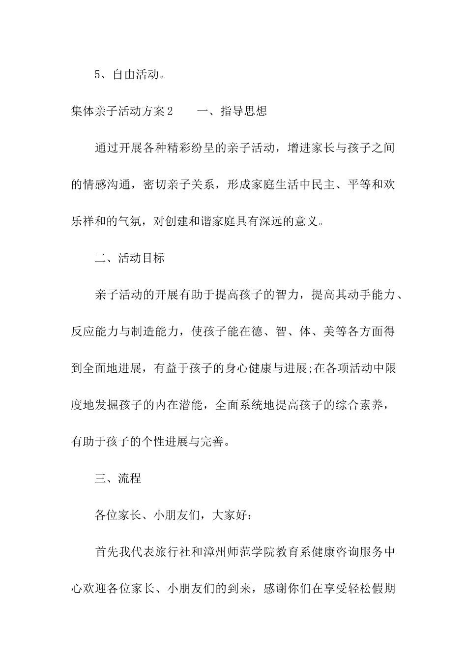 集体亲子活动方案_第3页