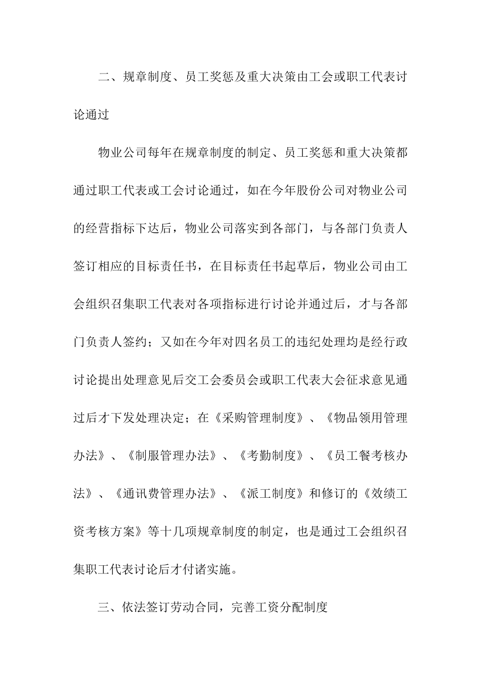 集体合同模板汇编六篇_第2页