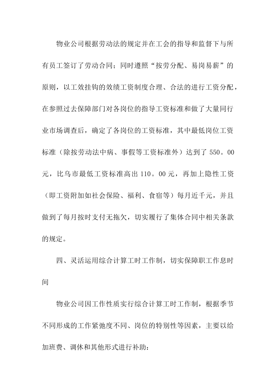 集体合同模板汇编六篇_第3页