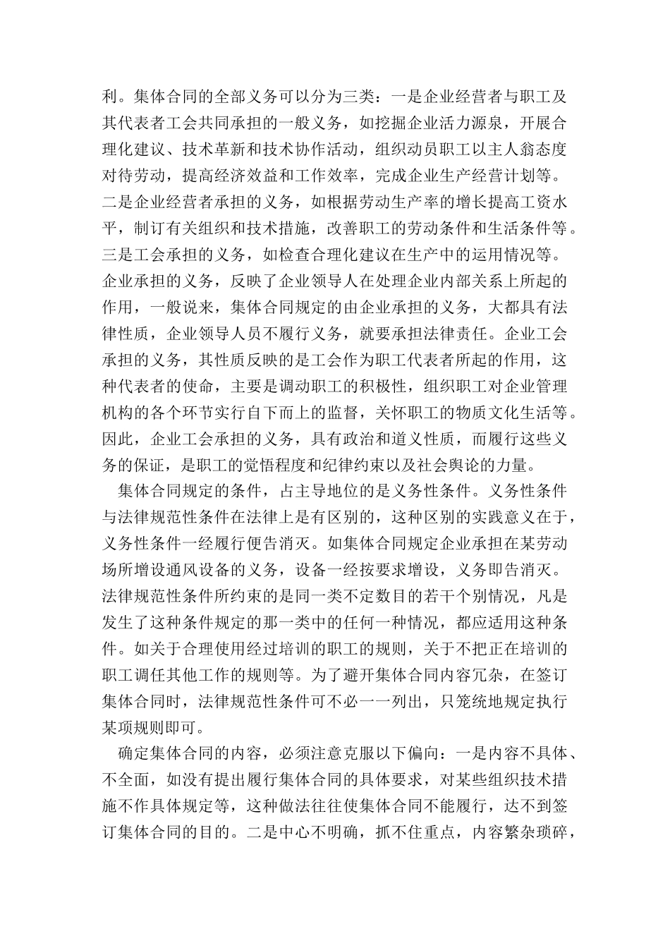 集体合同一般包括哪些内容？_第2页