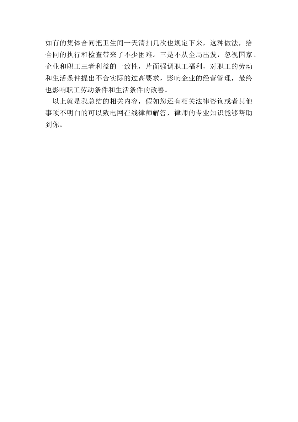 集体合同一般包括哪些内容？_第3页