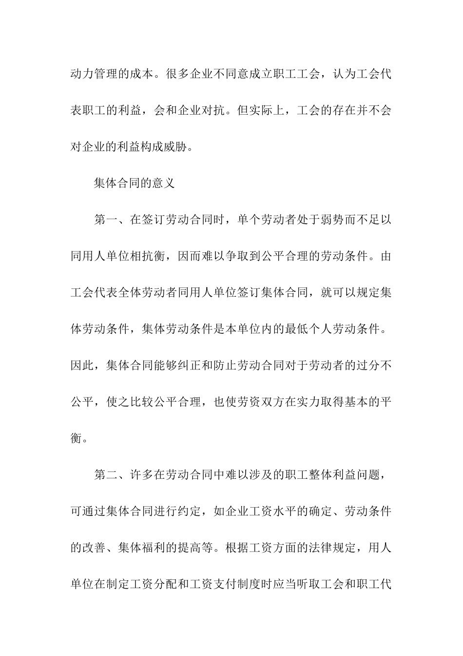 集体合同汇总5篇_第2页