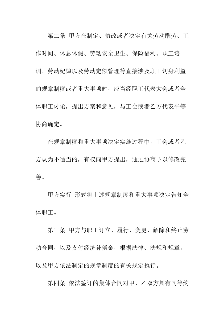 集体合同如何签订_第2页