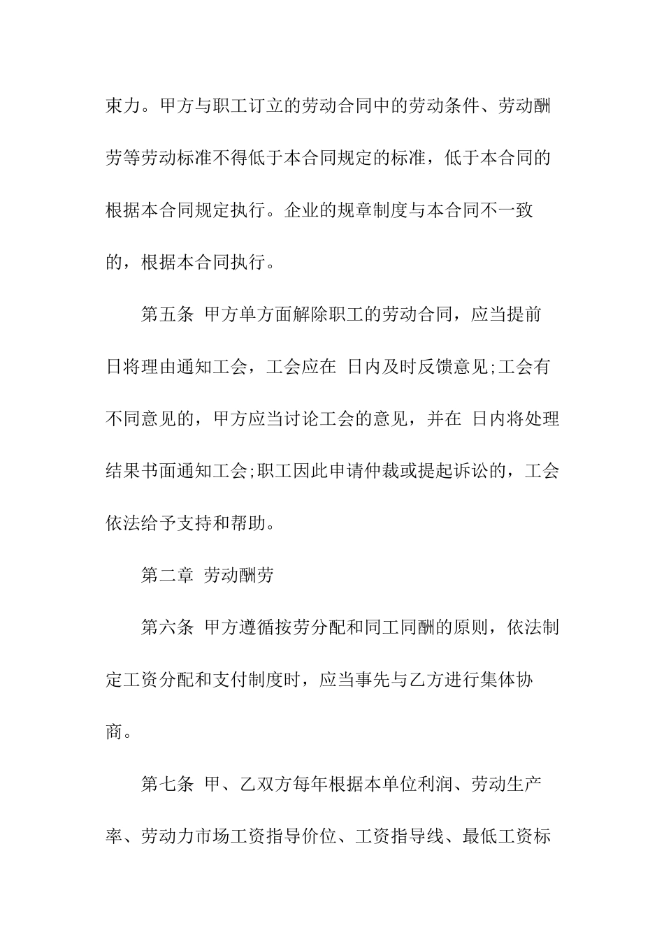 集体合同如何签订_第3页