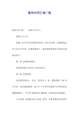 集体合同汇编7篇