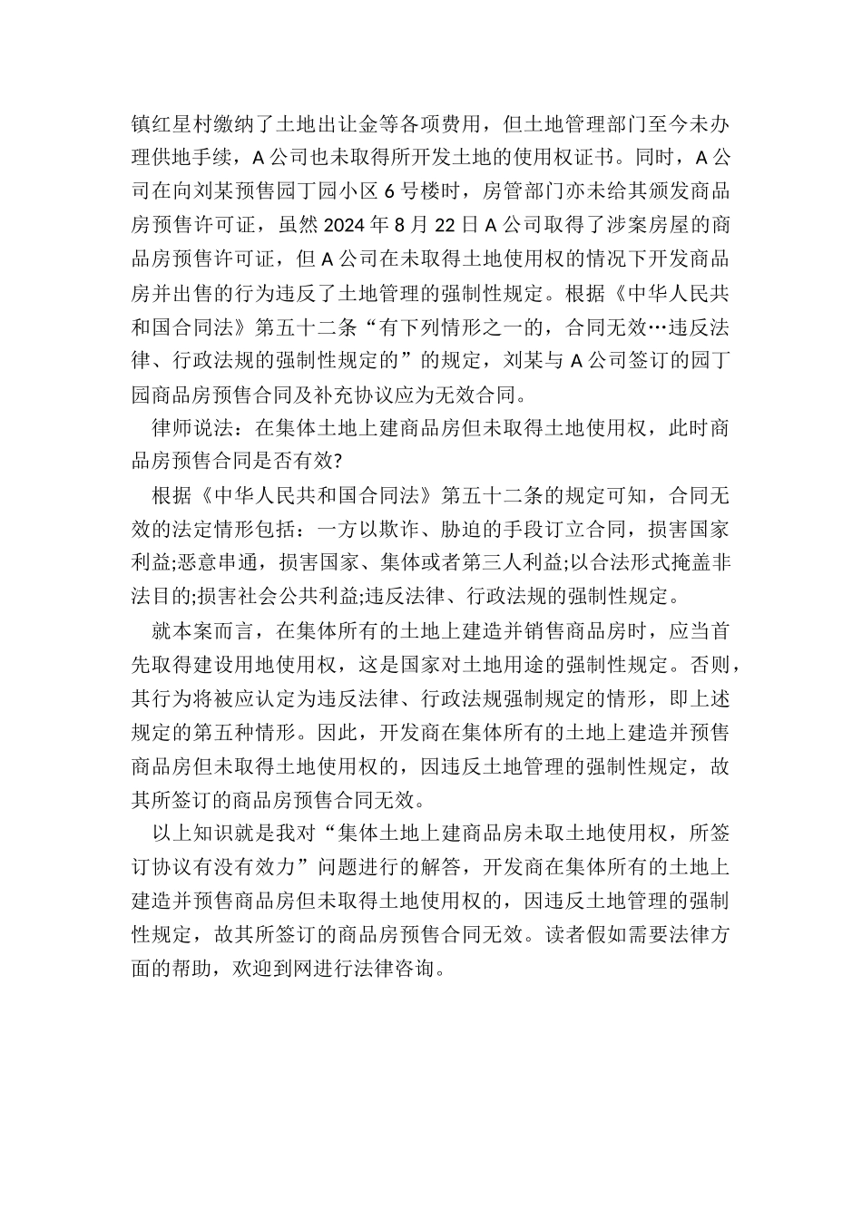 集体土地上建商品房-未取土地使用权-所签订协议是否有效_第2页