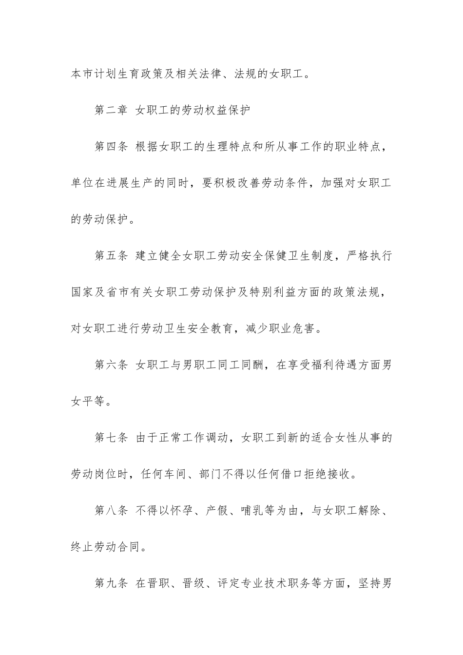 集体合同范本7篇_第2页