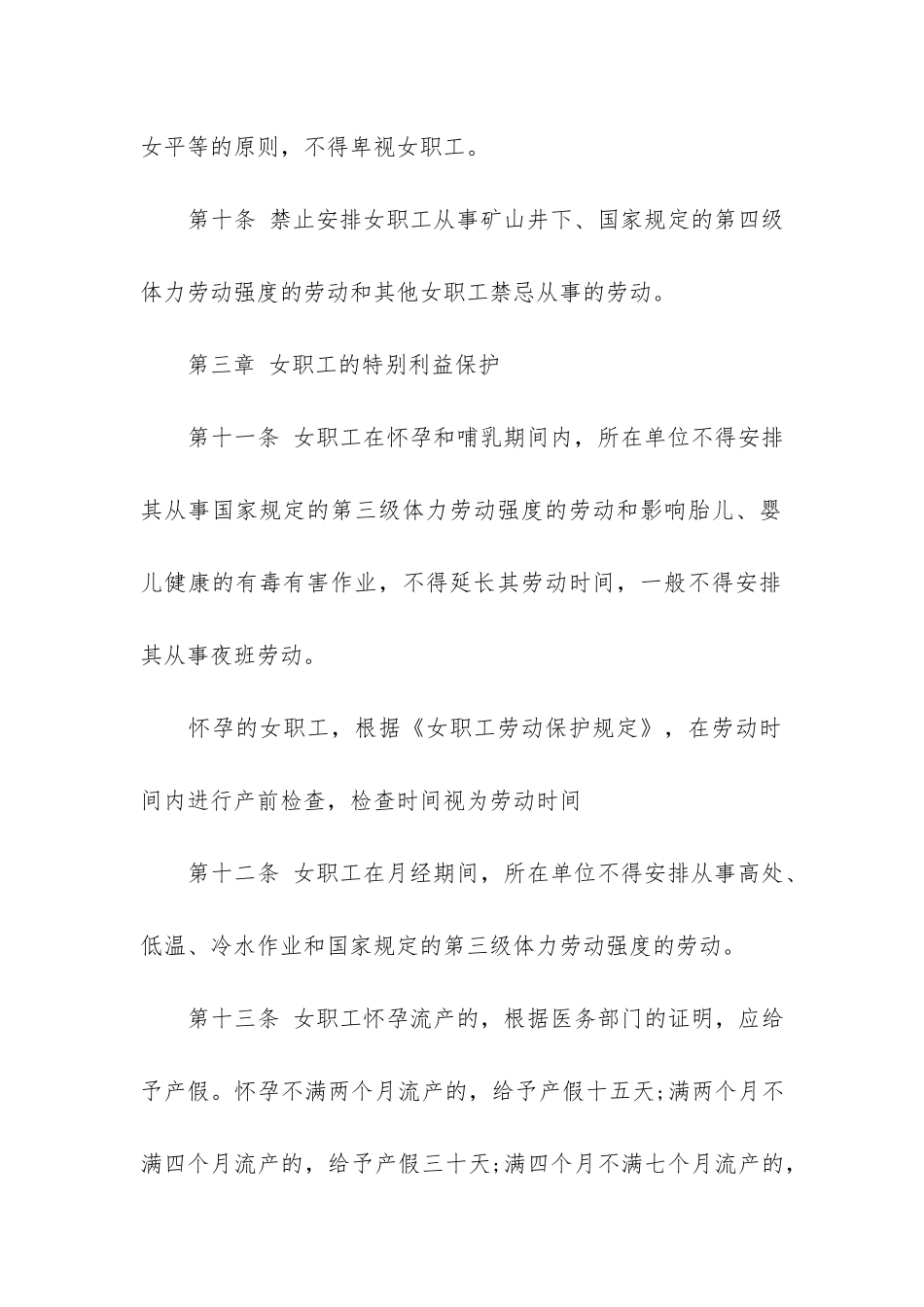 集体合同范本7篇_第3页