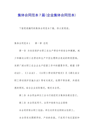 集体合同范本7篇
