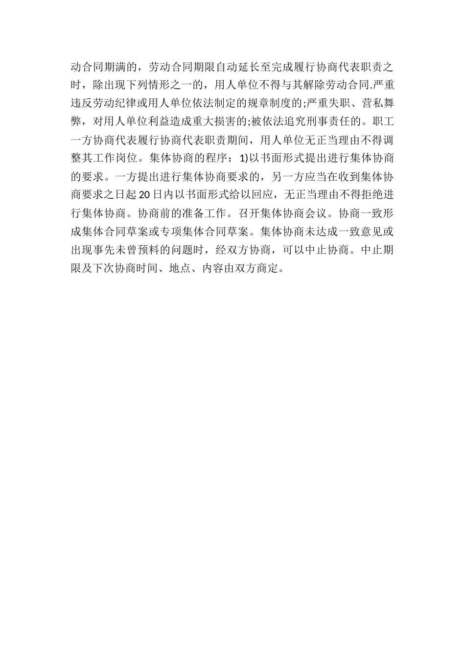 集体合同的集体协商事项_第2页