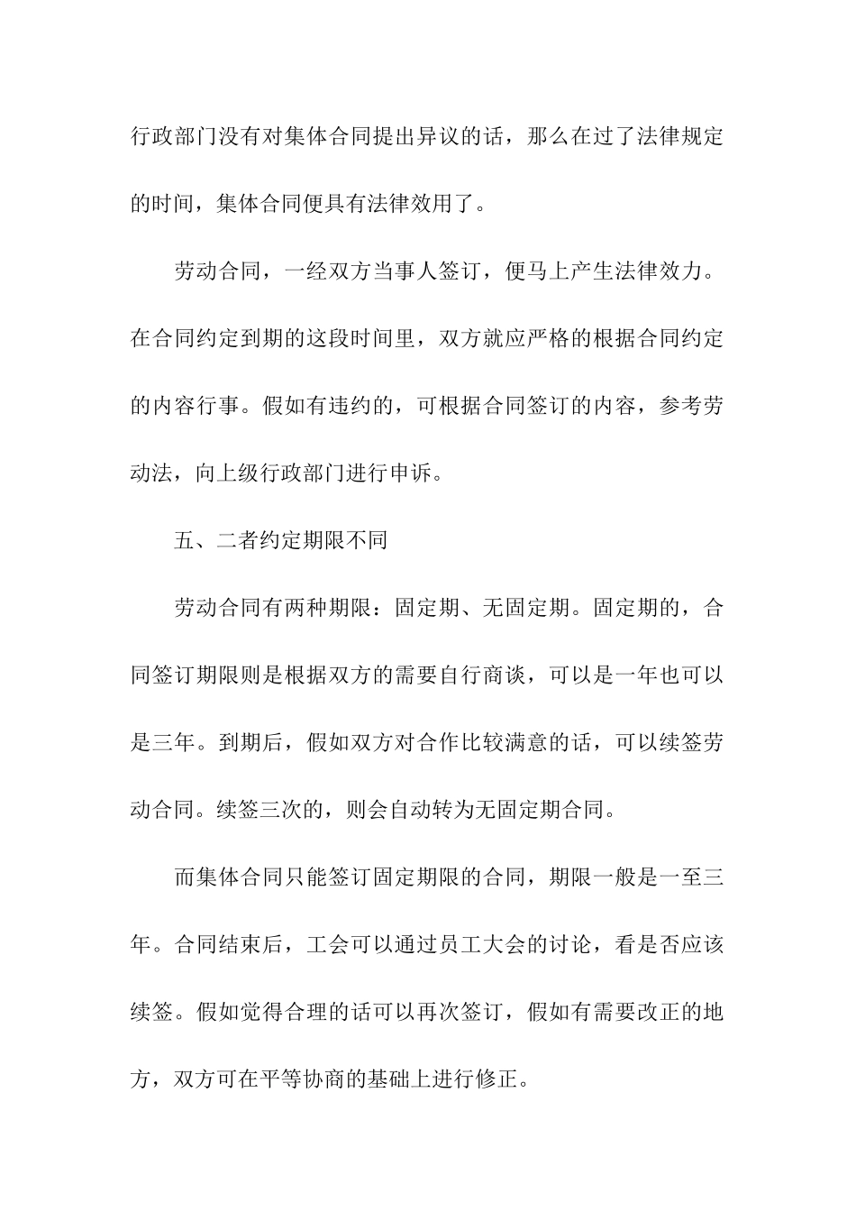 集体合同集合六篇_第3页