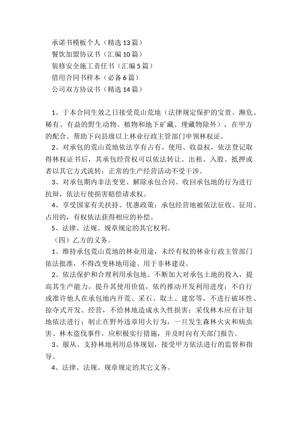 集体土地使用权转让合同范本_第3页