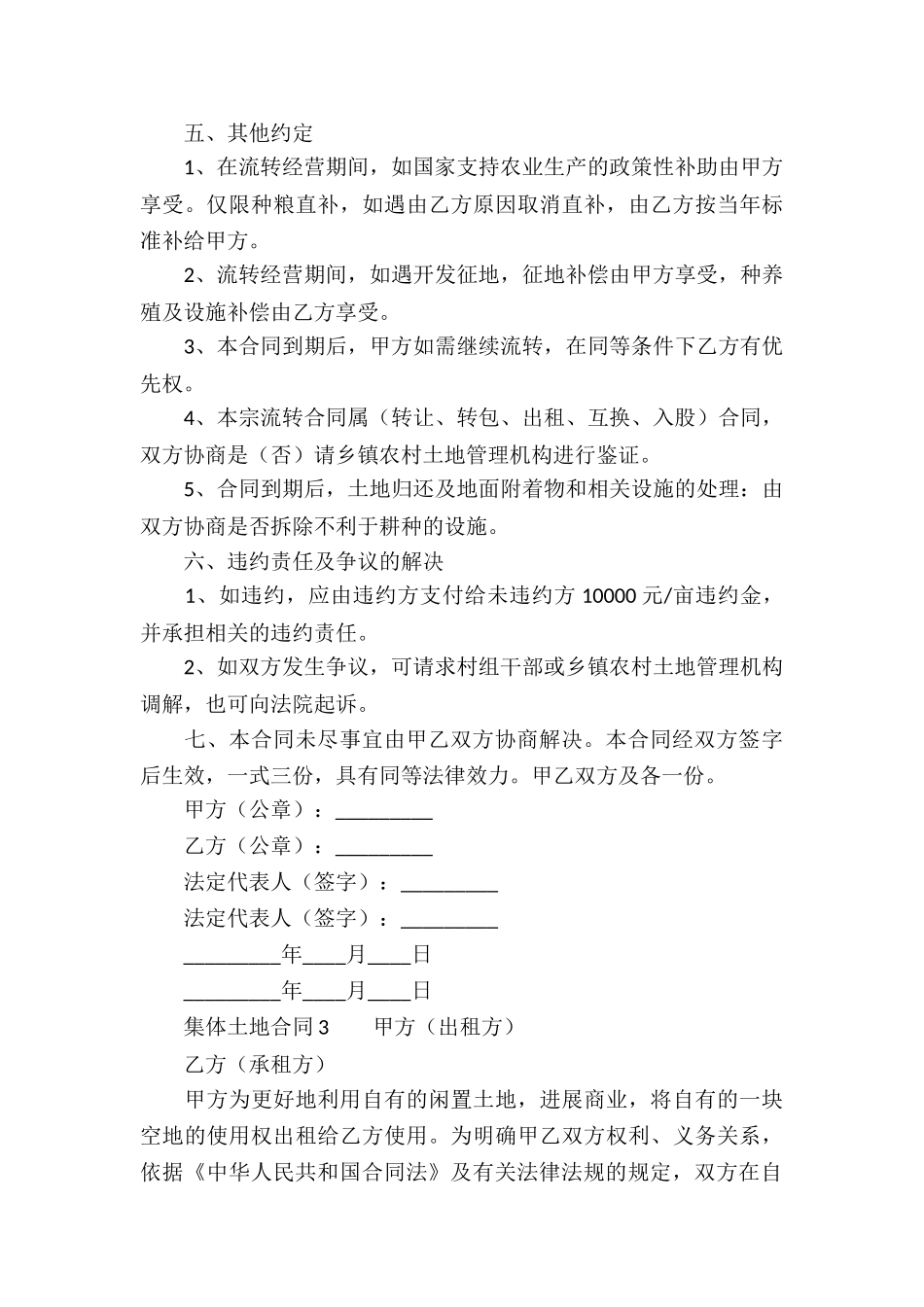 集体土地合同_第3页