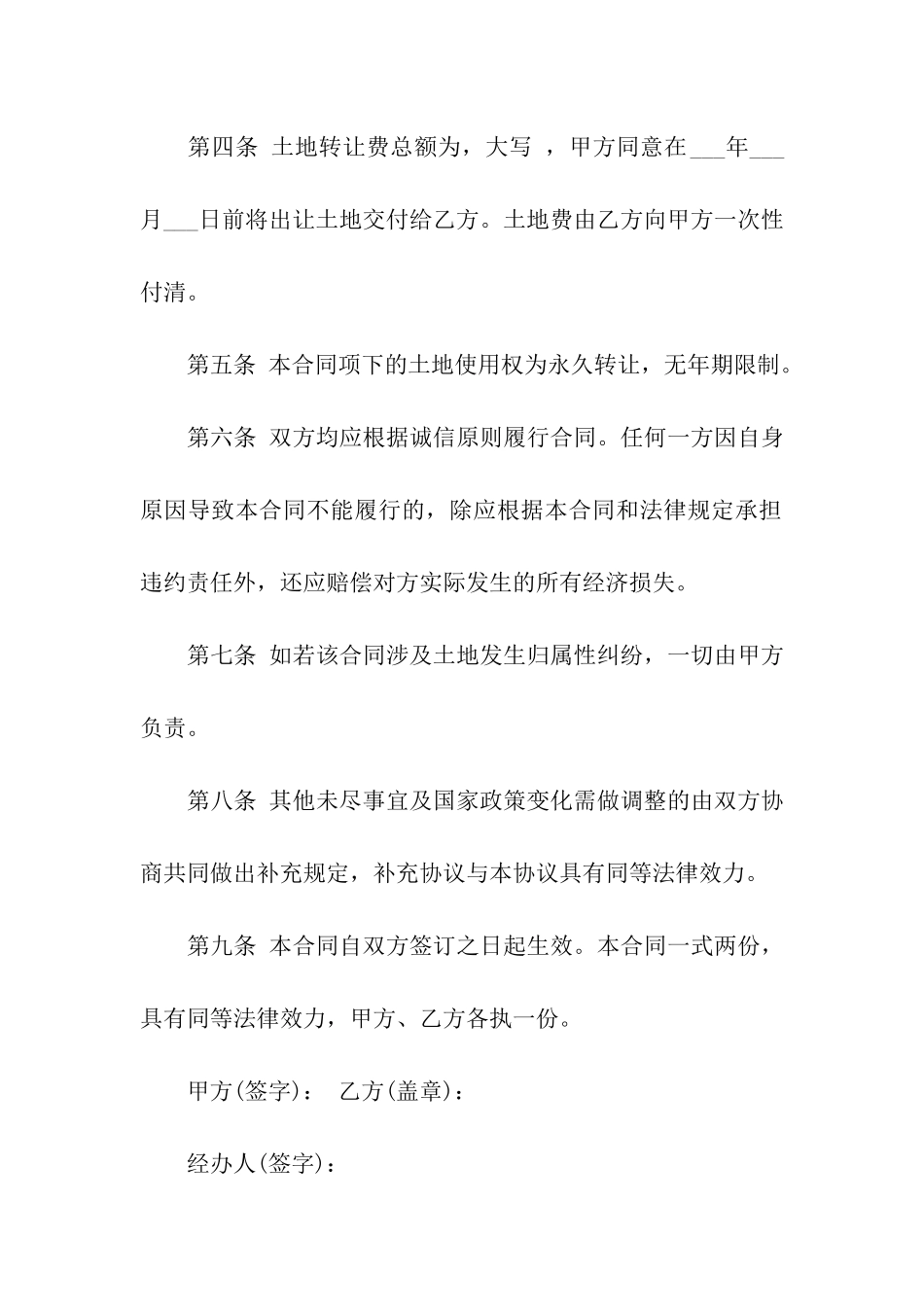 集体土地合同六篇_第2页