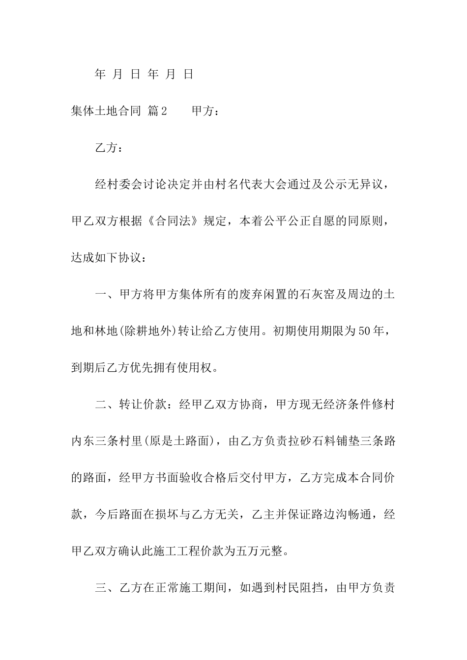 集体土地合同六篇_第3页