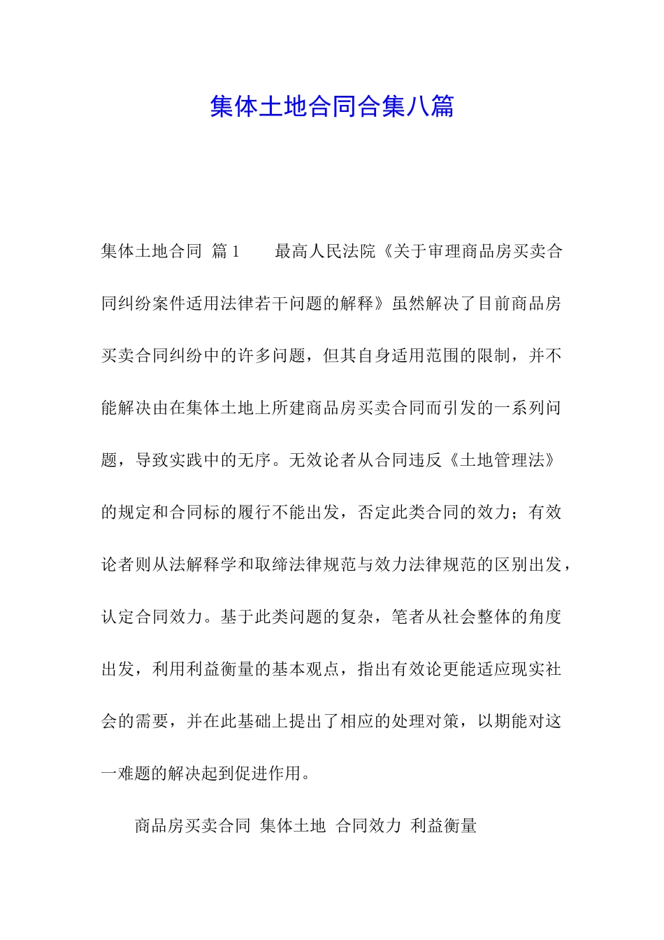 集体土地合同合集八篇_第1页