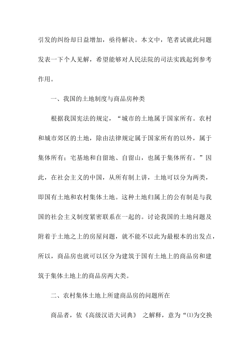 集体土地合同合集八篇_第3页