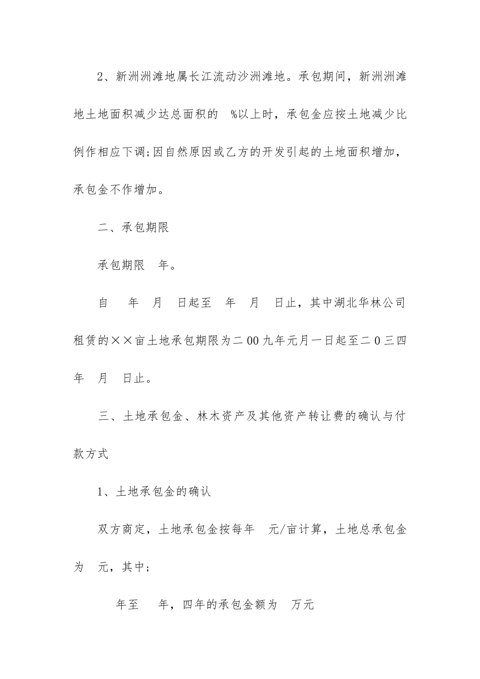 集体土地合同4篇-集体土地买卖合同_第2页