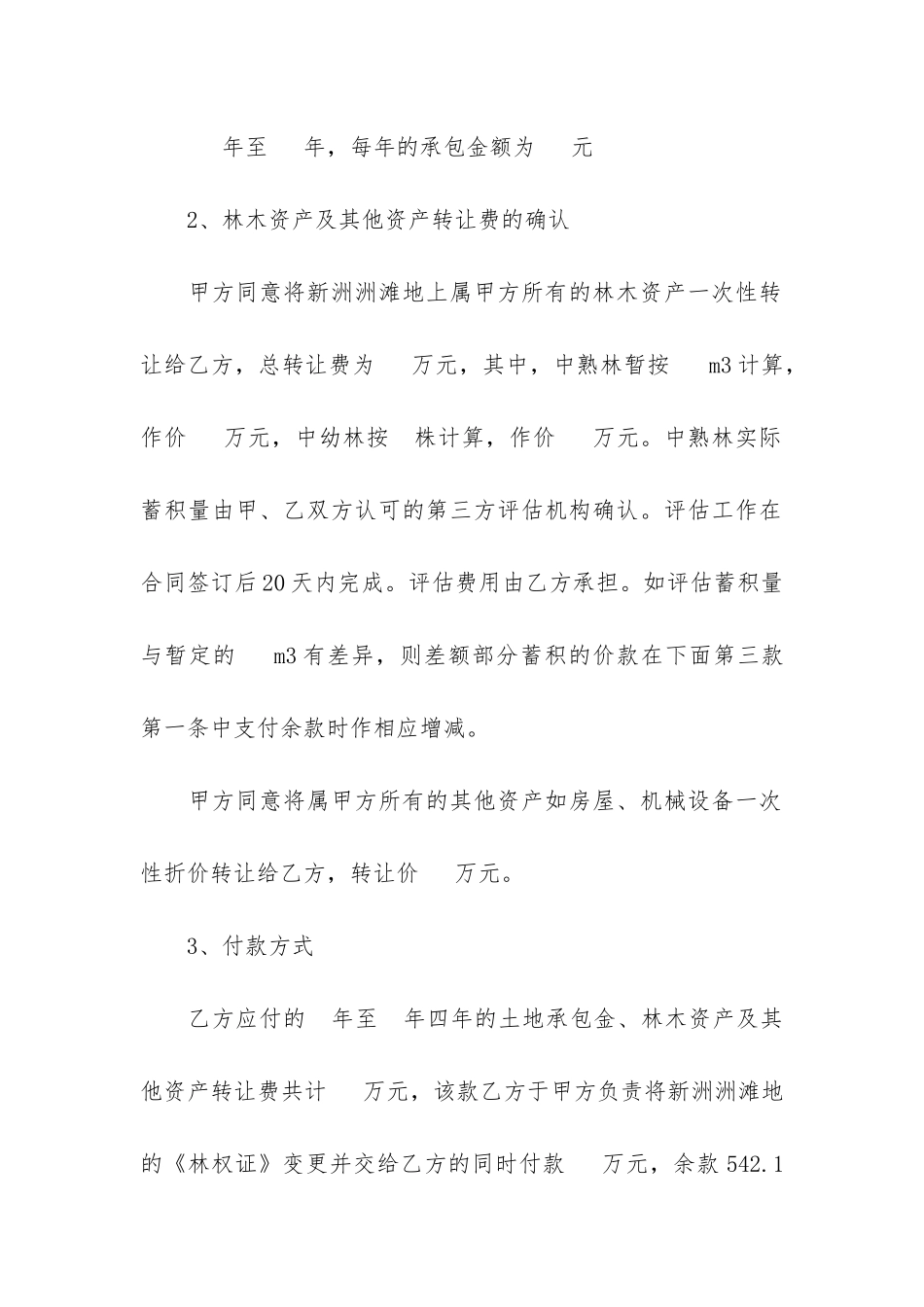 集体土地合同4篇-集体土地买卖合同_第3页