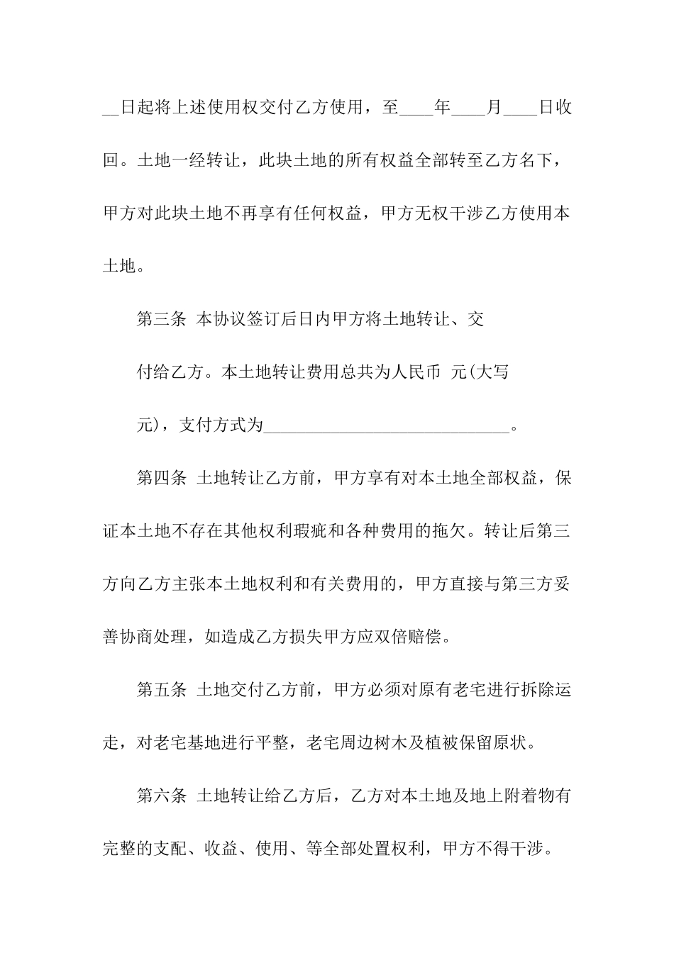 集体土地合同四篇_第2页