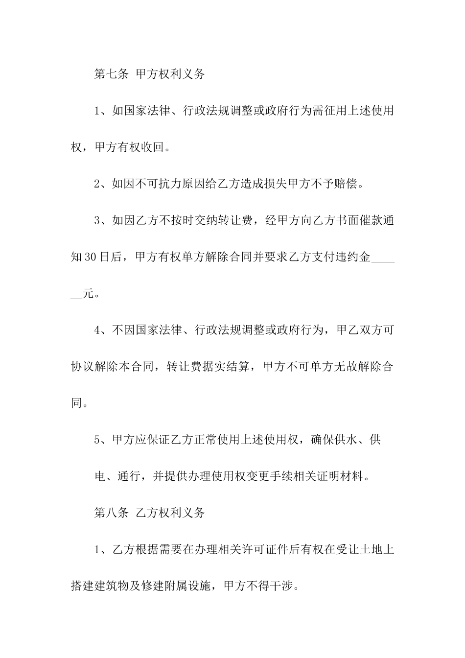 集体土地合同四篇_第3页