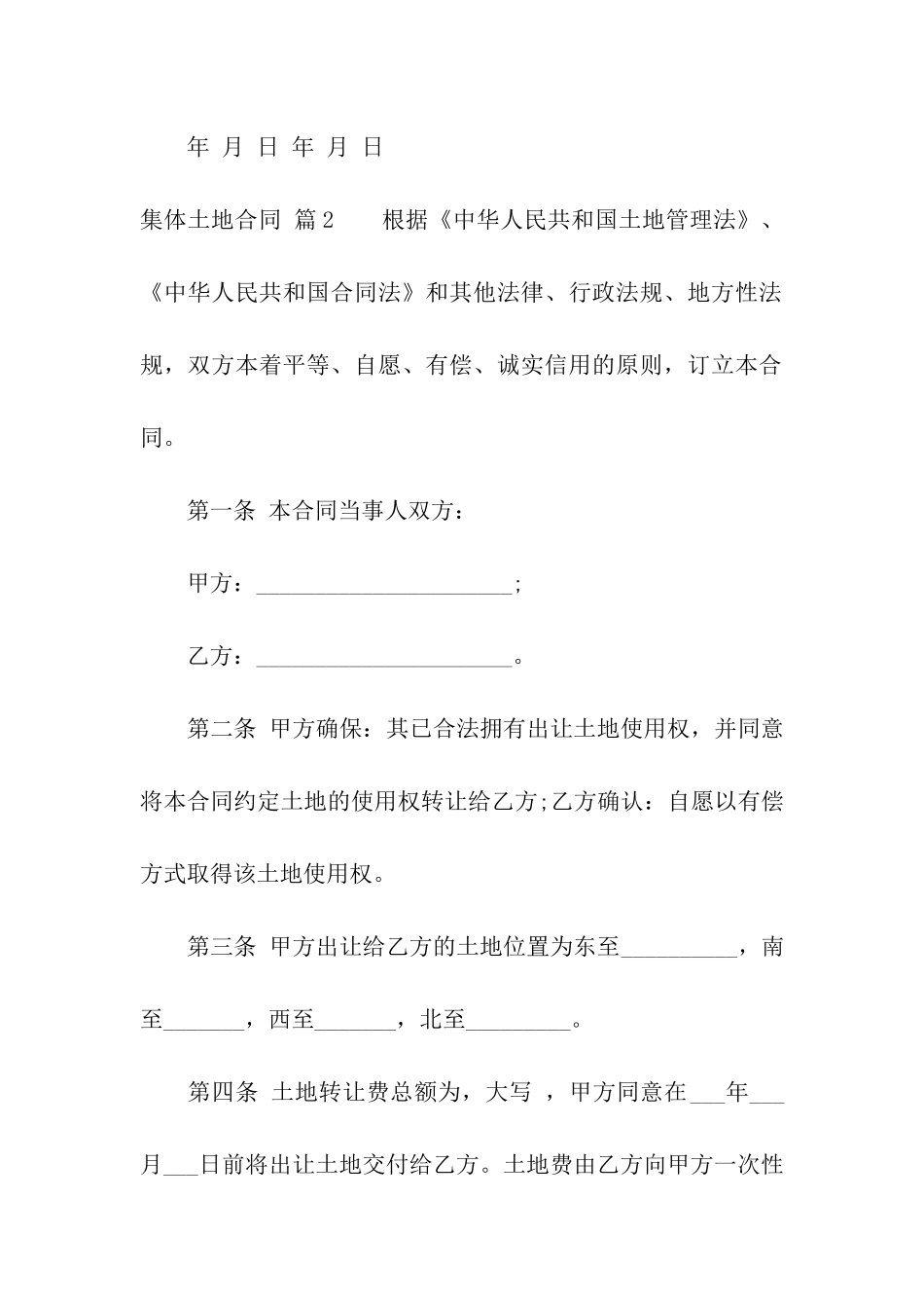 集体土地合同汇编七篇_第3页