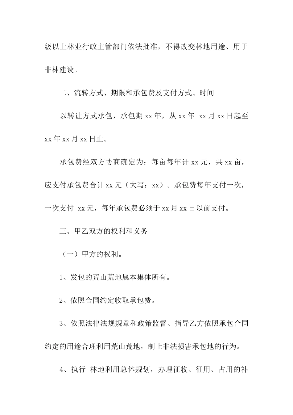 集体土地合同汇编7篇_第3页