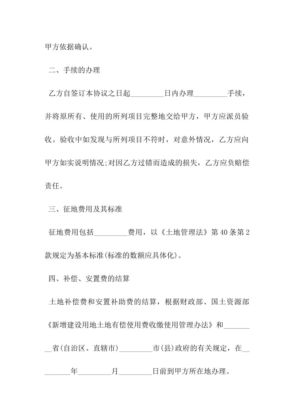 集体土地征用补偿安置协议书范本-_第3页