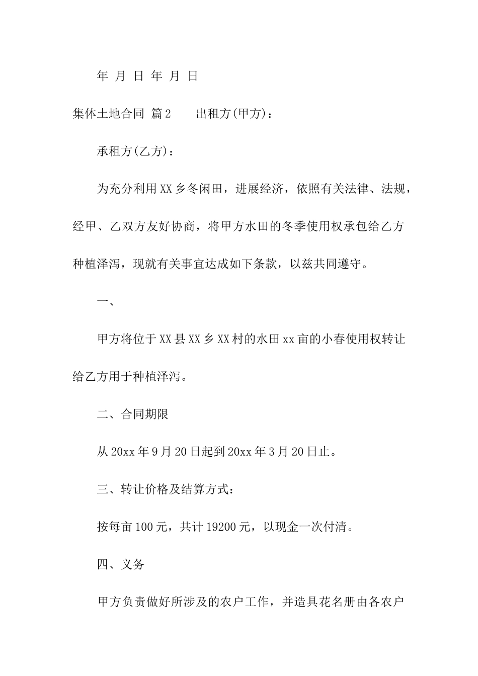 集体土地合同汇总六篇_第3页