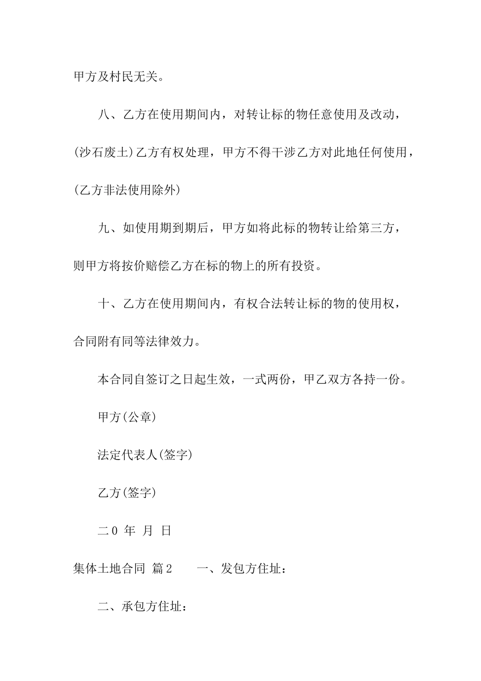 集体土地合同十篇_第3页