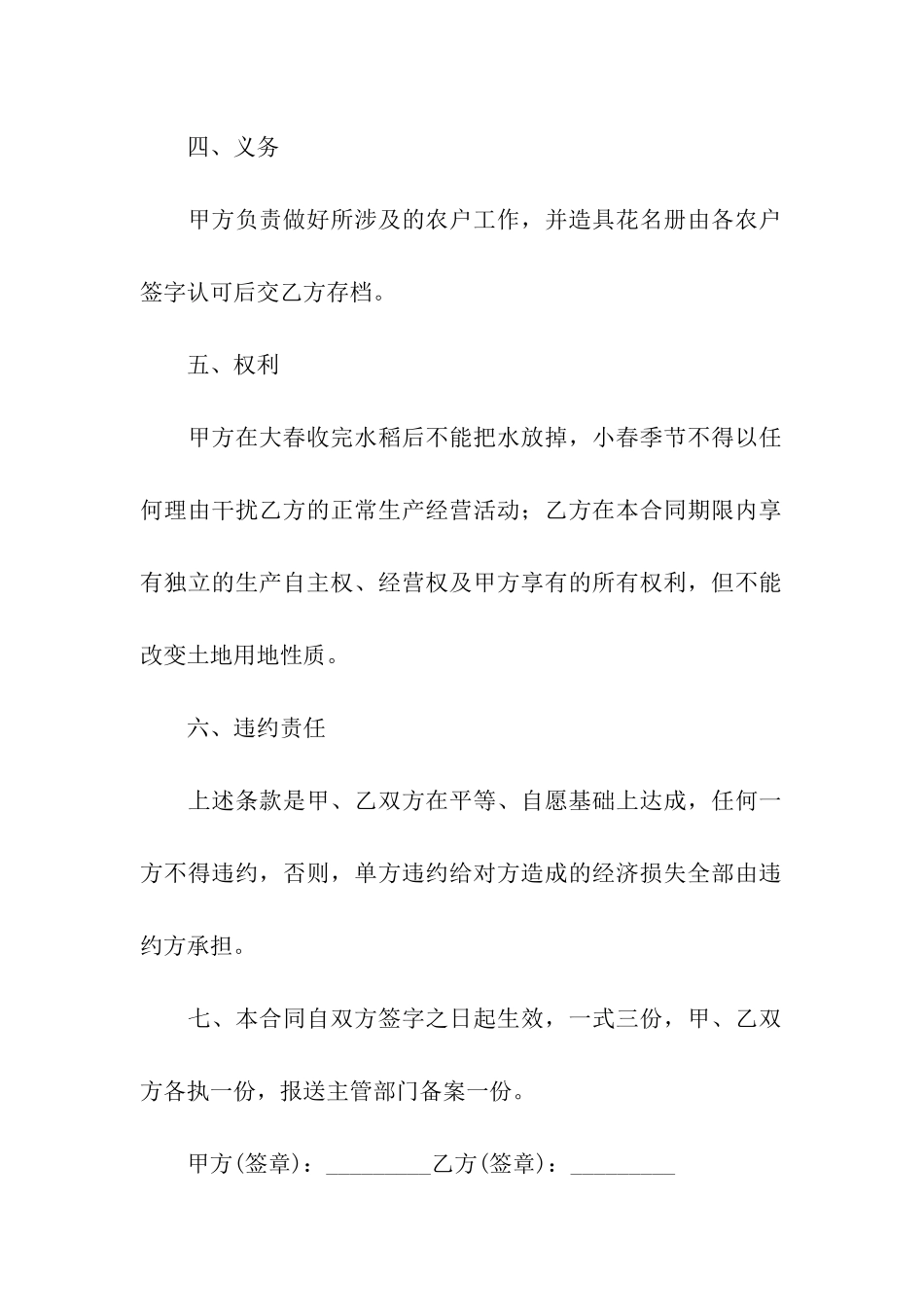 集体土地合同集合五篇_第2页