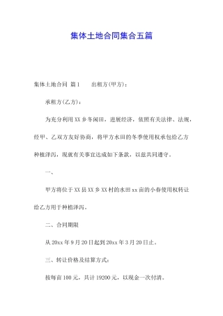 集体土地合同集合五篇