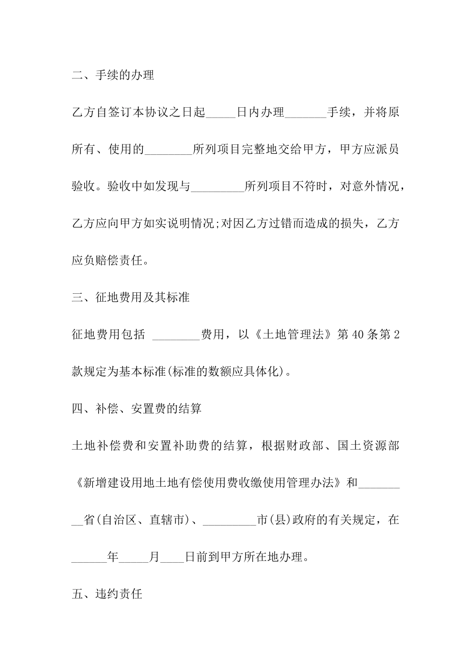 集体土地征用补偿安置合同样本_第3页