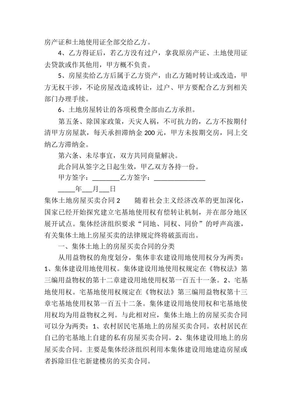 集体土地房屋买卖合同2篇_第2页