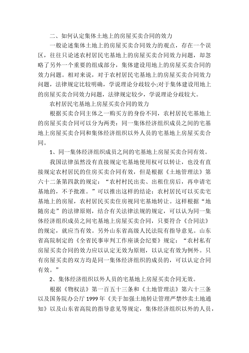 集体土地房屋买卖合同2篇_第3页