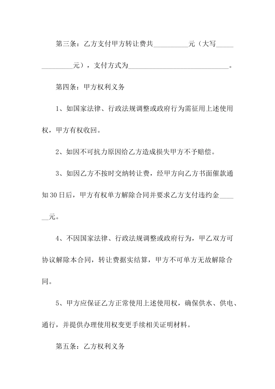 集体土地合同集合7篇_第2页