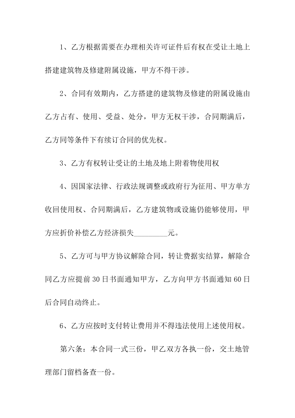 集体土地合同集合7篇_第3页