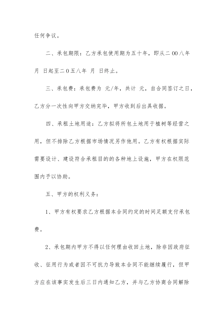 集体土地承包合同6篇-承包村里集体土地合同_第2页