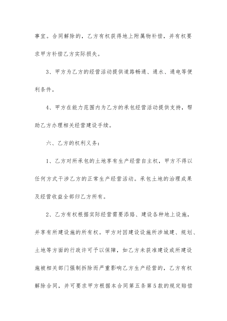 集体土地承包合同6篇-承包村里集体土地合同_第3页