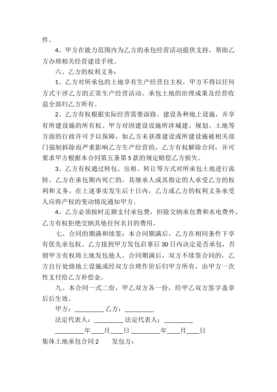 集体土地承包合同_第2页