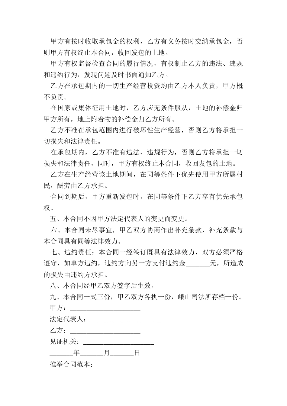 集体土地承包合同书_第2页