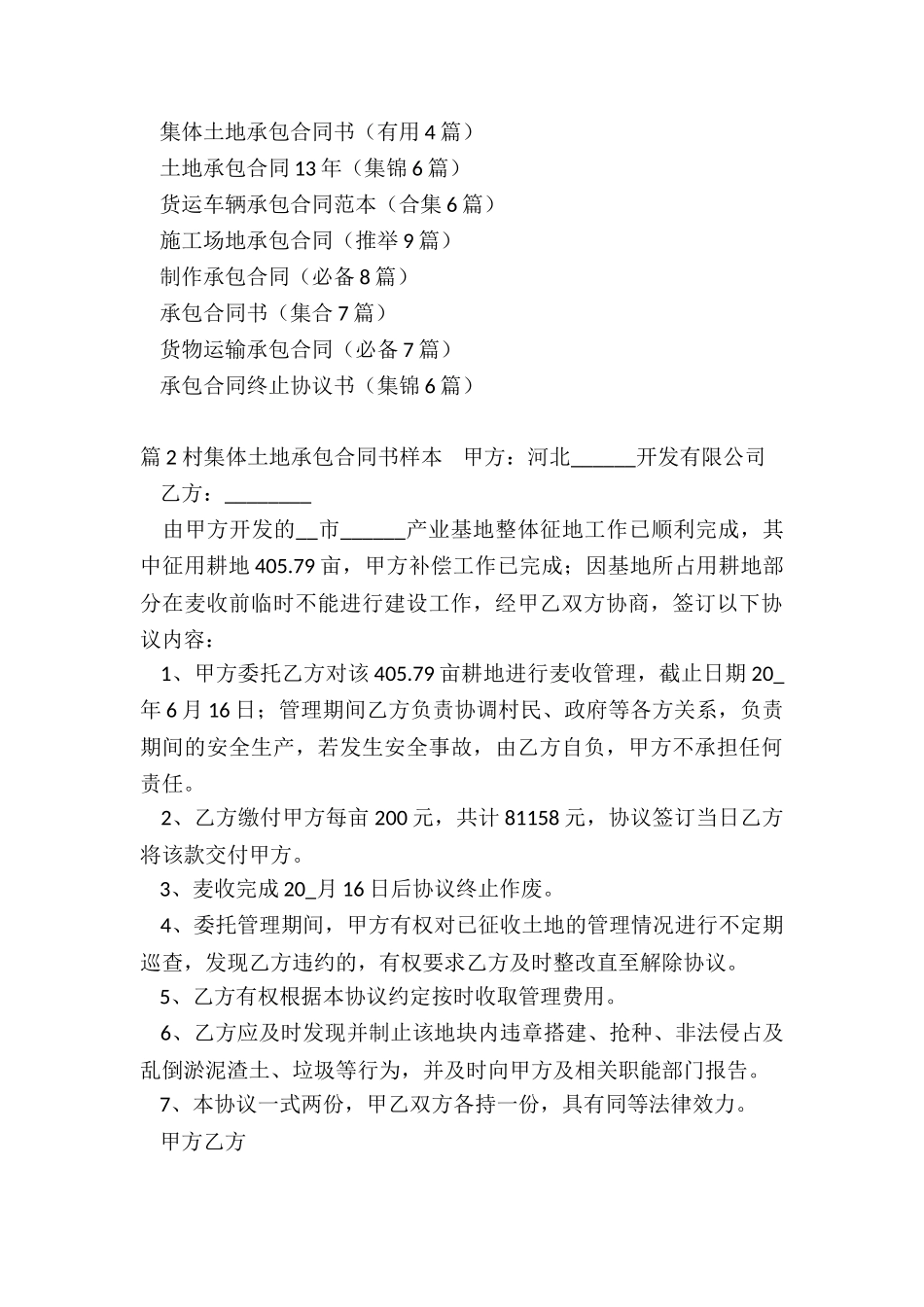 集体土地承包合同书_第3页