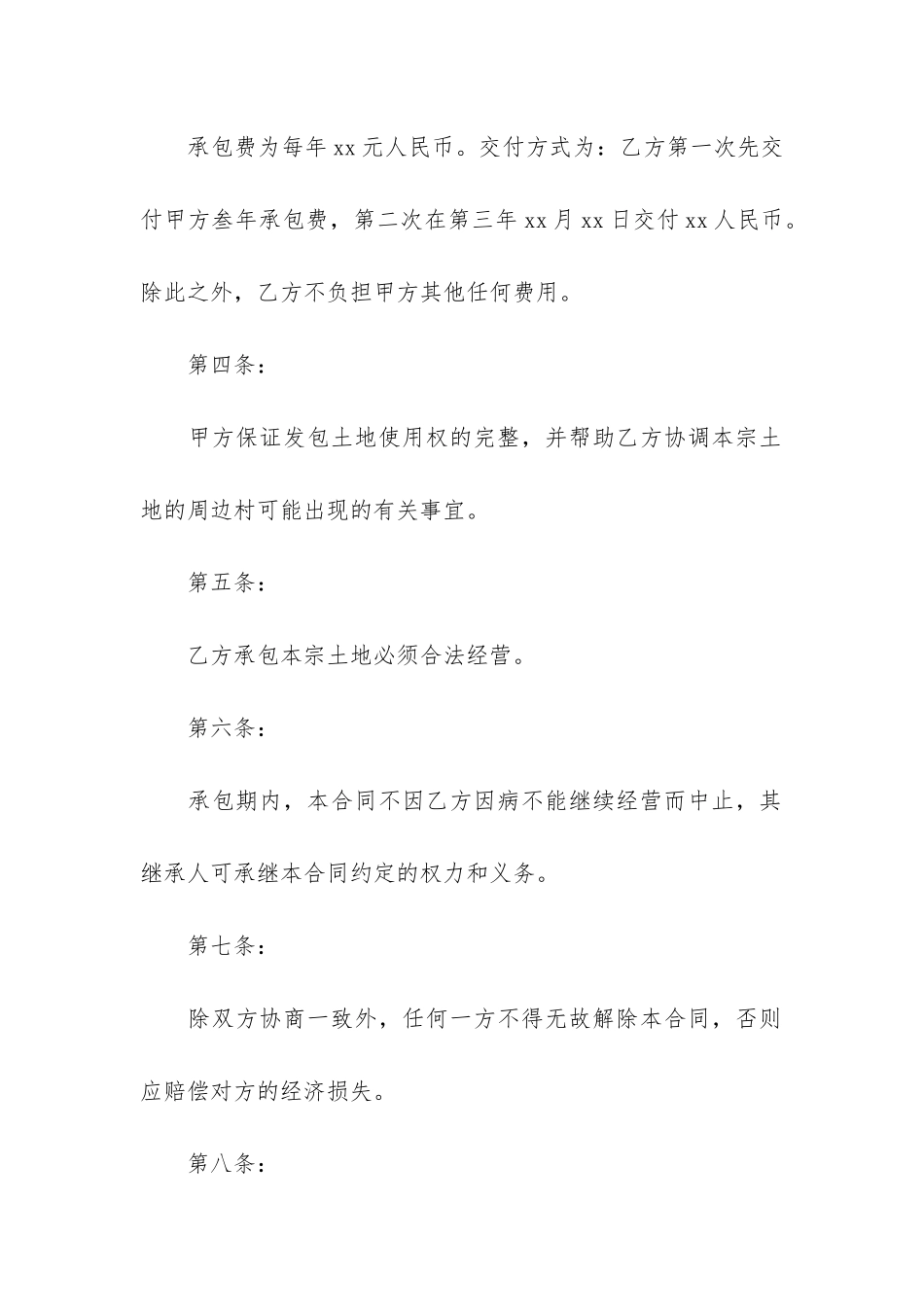 集体土地承包合同范本3篇_第2页