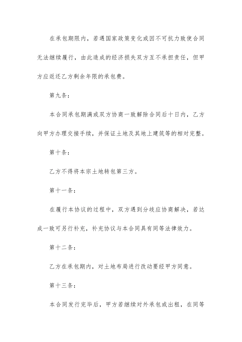 集体土地承包合同范本3篇_第3页