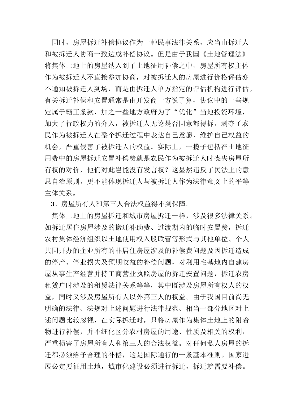 集体土地的房屋拆迁问题_第2页